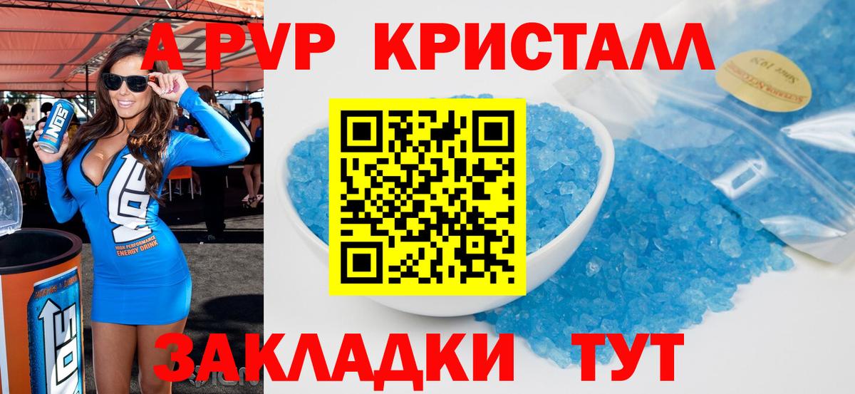 APVP кристаллы  Вход с VPN  Альфа ПВП мука  Новошахтинск  Alpha PVP мука 