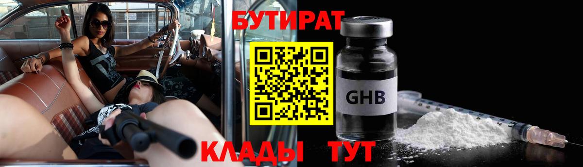 Бутират жидкий экстази Новошахтинск
