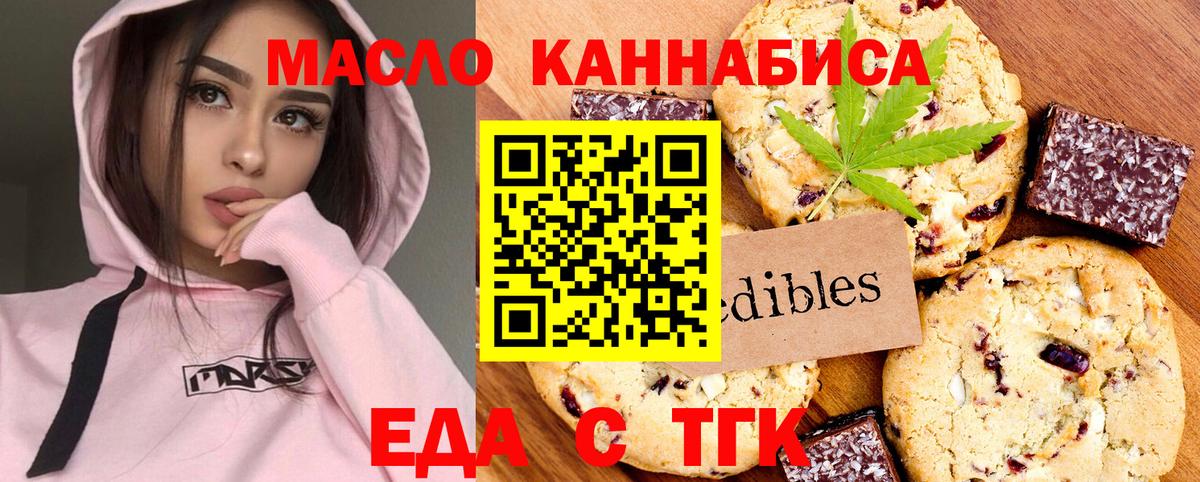Печенье с ТГК конопля  Вход с VPN  Новошахтинск 