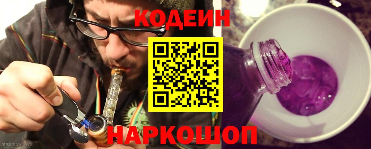 Кодеиновый сироп Lean напиток Lean (лин) Новошахтинск