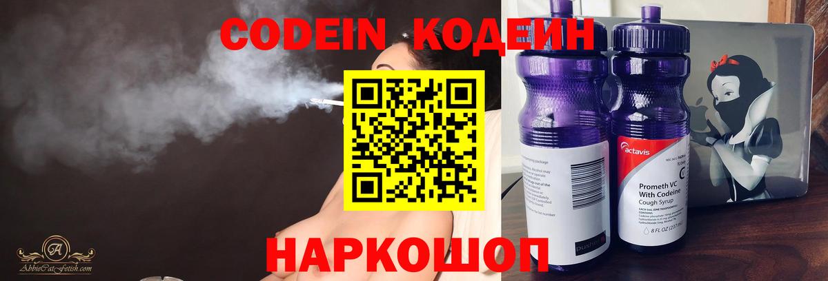 Новошахтинск  Кодеиновый сироп Lean напиток Lean (лин)  Вход с VPN 