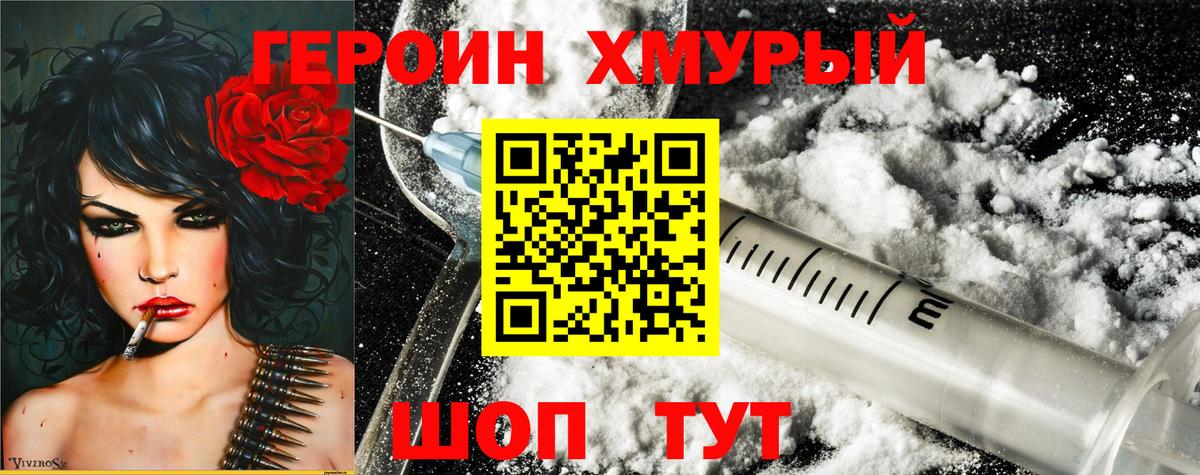 Новошахтинск  ГЕРОИН афганец  Вход с VPN 