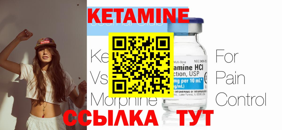КЕТАМИН ketamine  Вход с VPN  Новошахтинск 