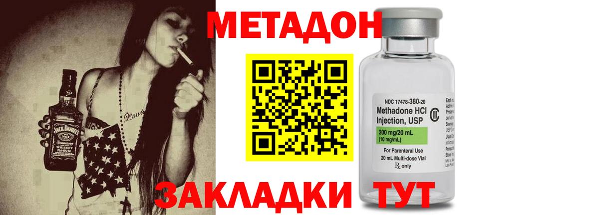 Новошахтинск  Метадон methadone  Вход с VPN 