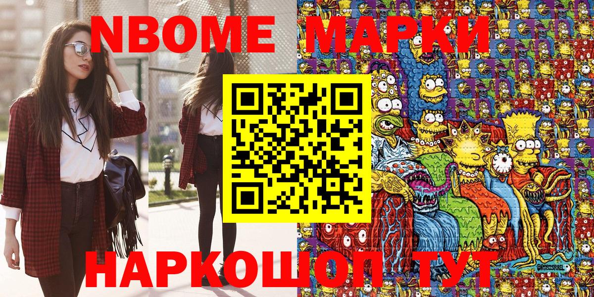 Марки 25I-NBOMe 1,5мг Новошахтинск