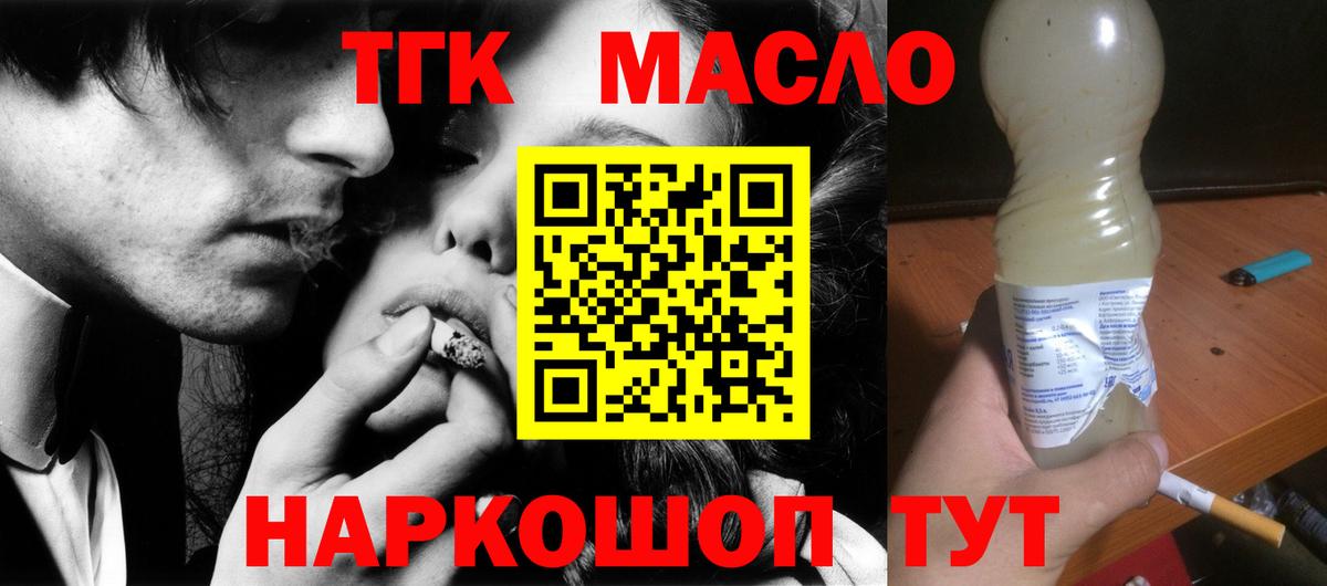Дистиллят ТГК вейп с тгк  Дистиллят ТГК Wax  Вход с VPN  MEGA рабочий сайт  Новошахтинск 